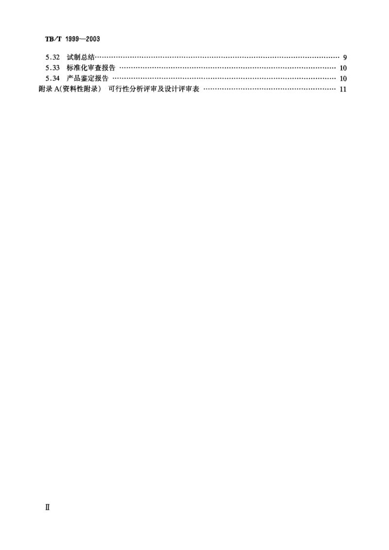 TB-T-1999-2003.pdf_第3页