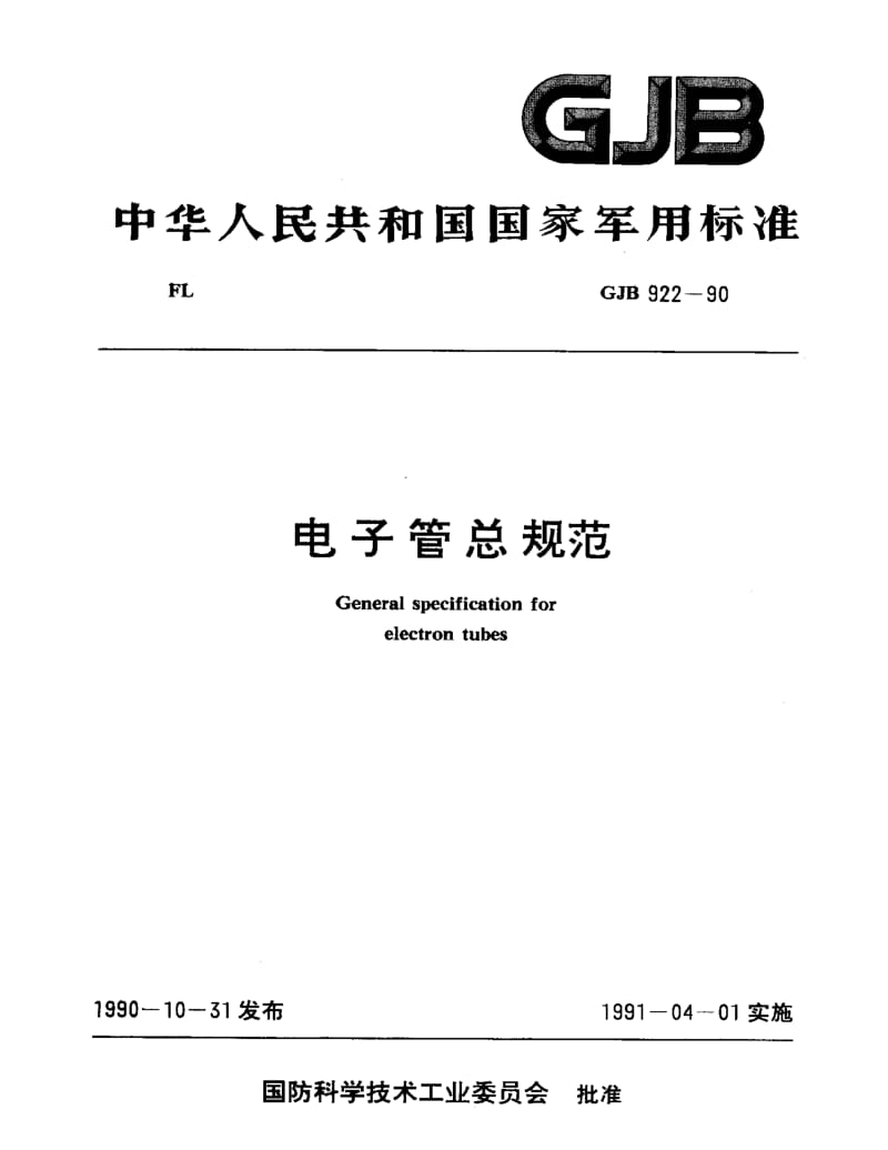 GJB 922-90.pdf_第1页