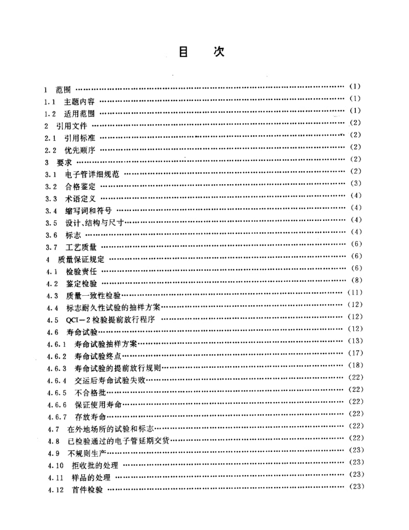 GJB 922-90.pdf_第2页