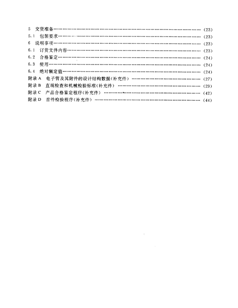 GJB 922-90.pdf_第3页