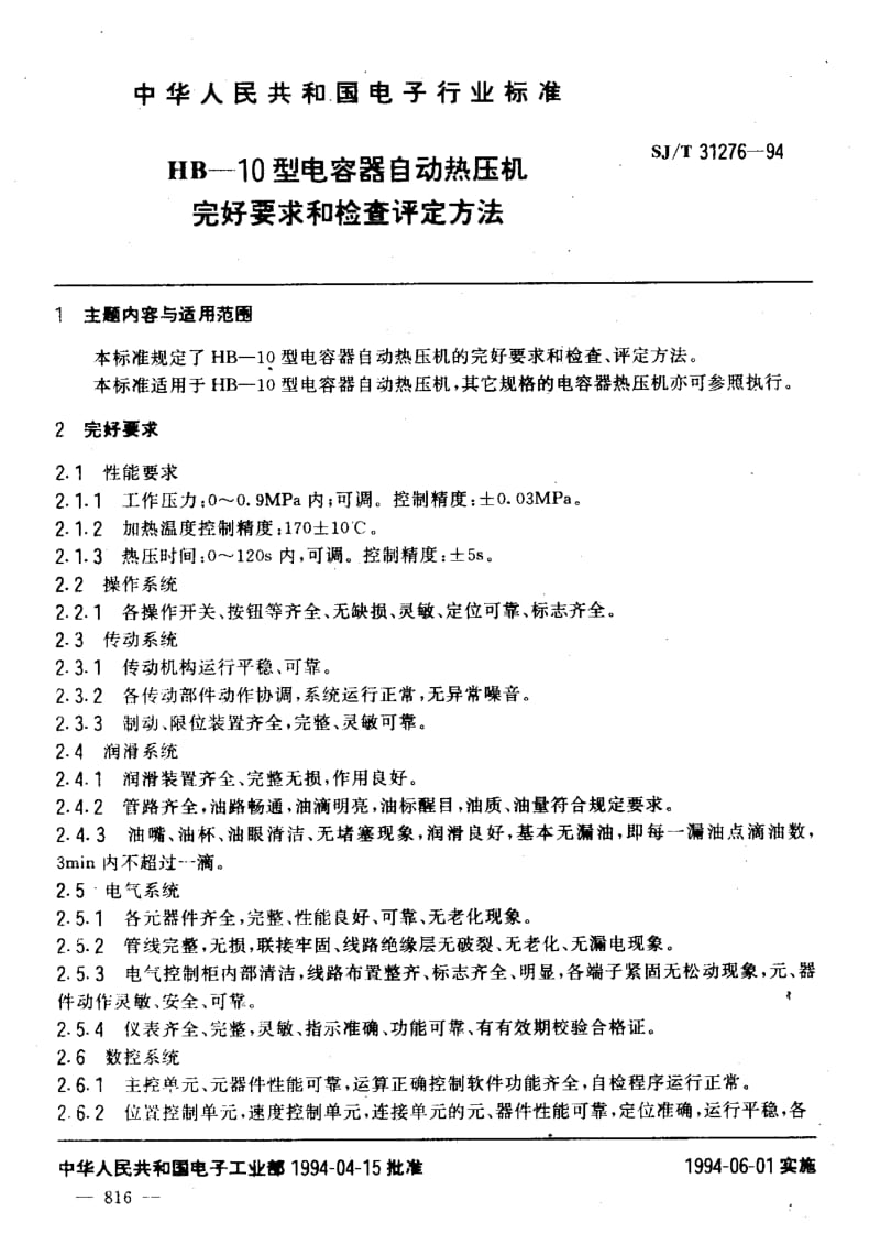 SJ-T-31276-1994.pdf_第3页