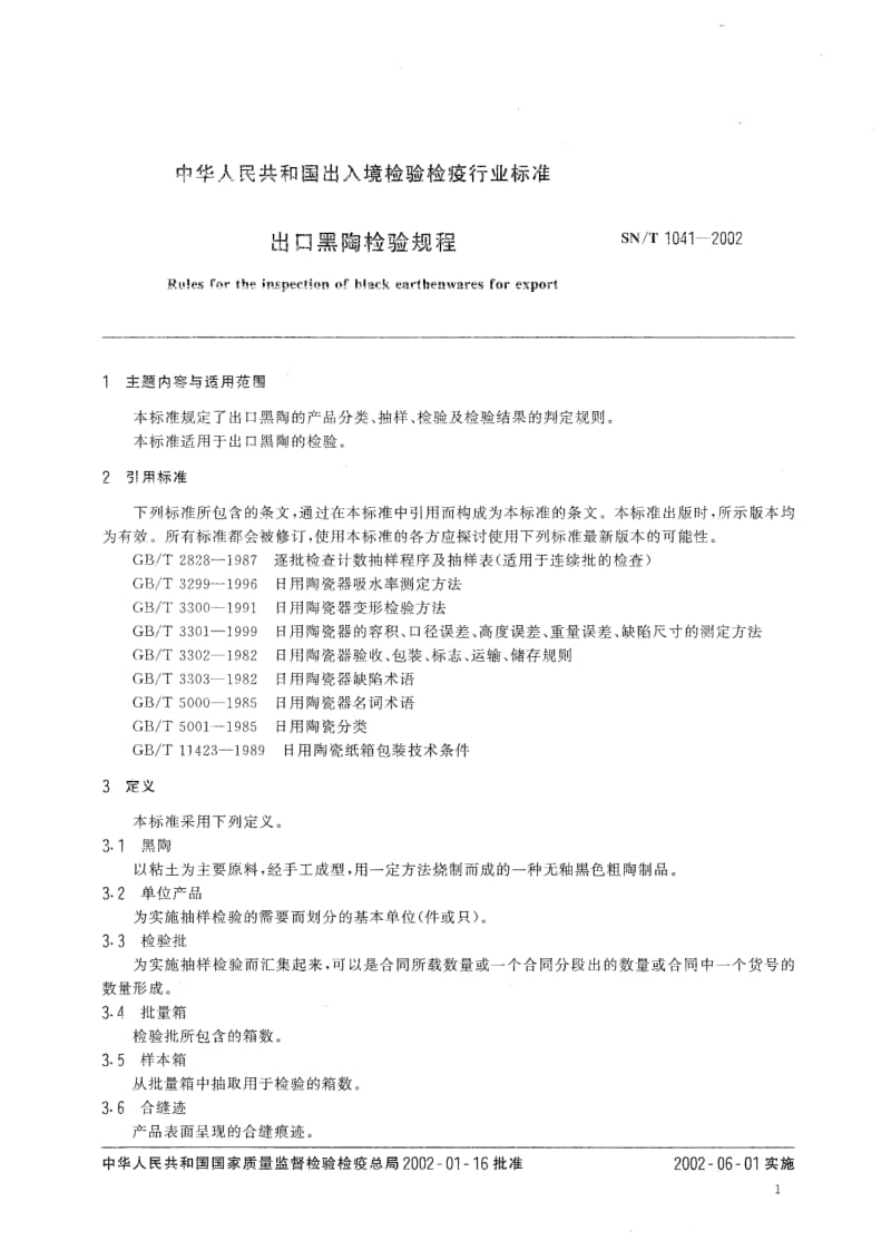 SN-T-1041-2002.pdf_第3页