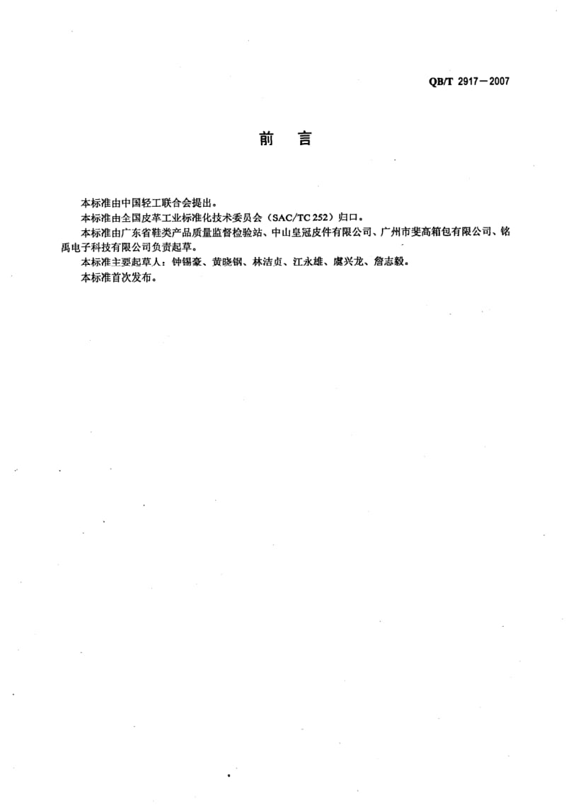 QB-T-2917-2007.pdf_第2页