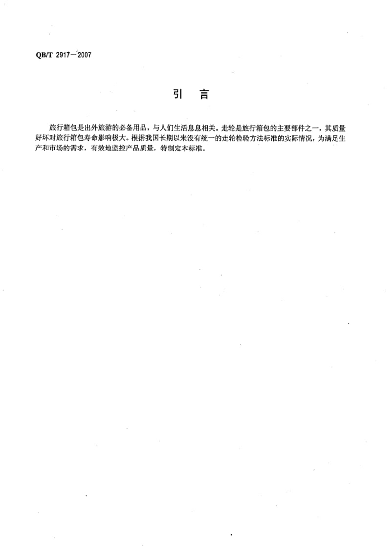 QB-T-2917-2007.pdf_第3页