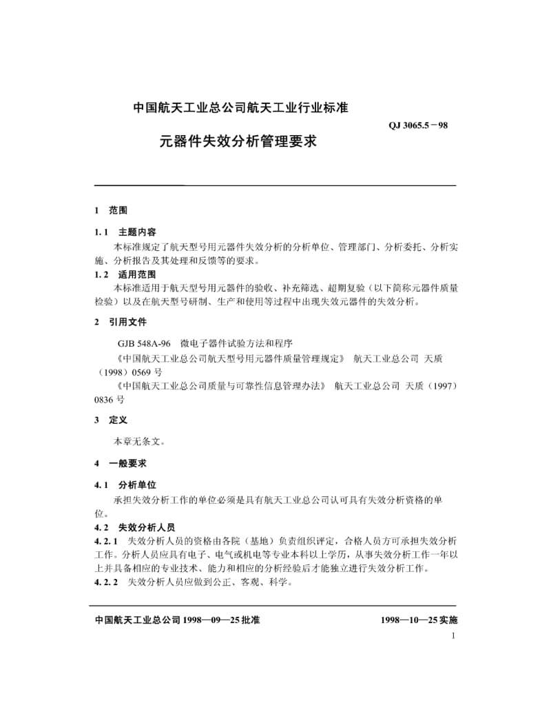 QJ-3065.5-1998.pdf_第1页