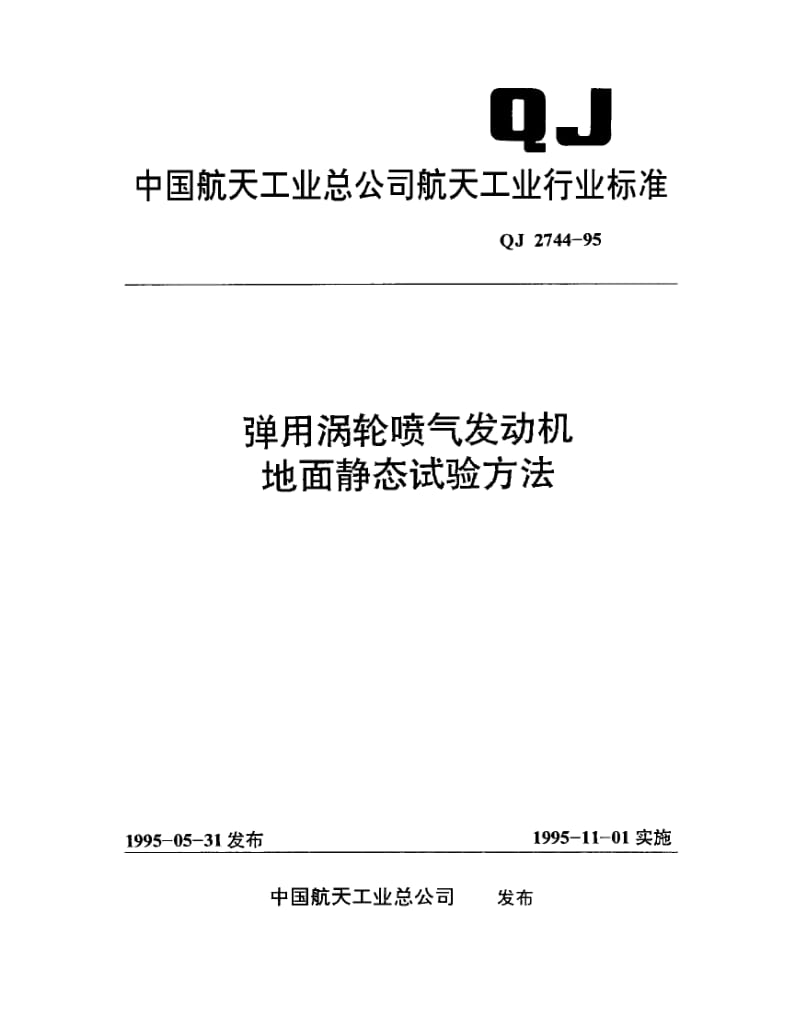 QJ-2744-1995.pdf_第1页