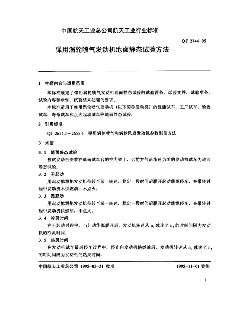 QJ-2744-1995.pdf_第2页