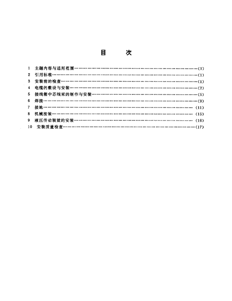 GJB 512-88.pdf_第2页