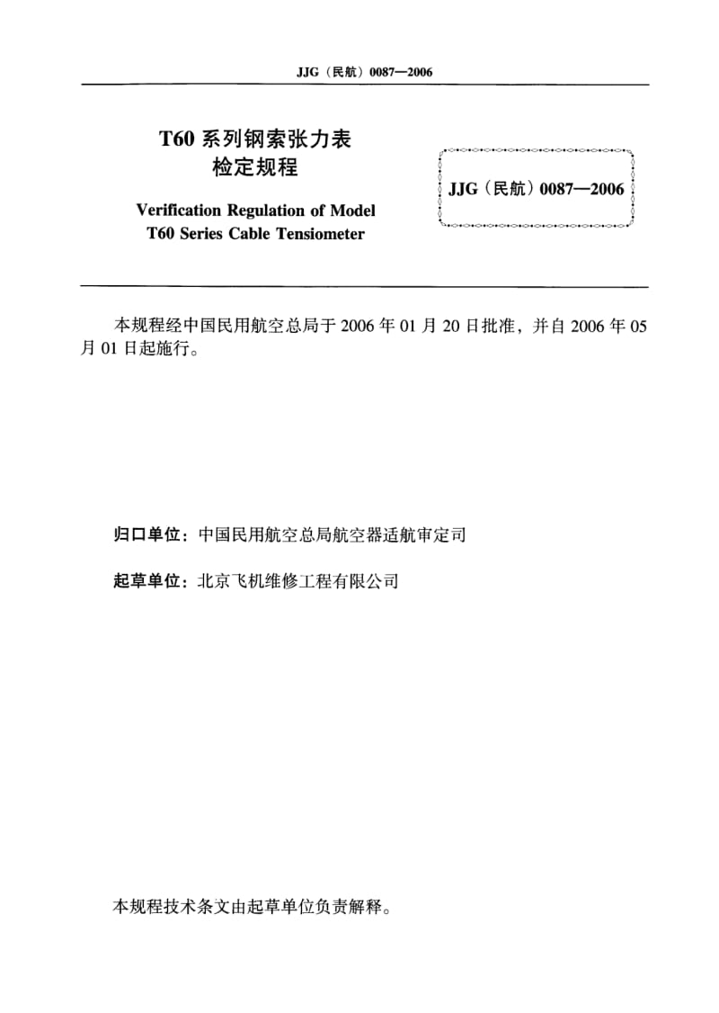 JJG 民航 0087-2006.pdf_第2页