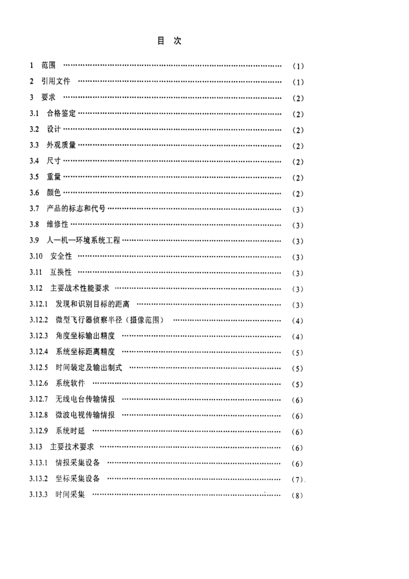 SJ-20704-1998.pdf_第2页