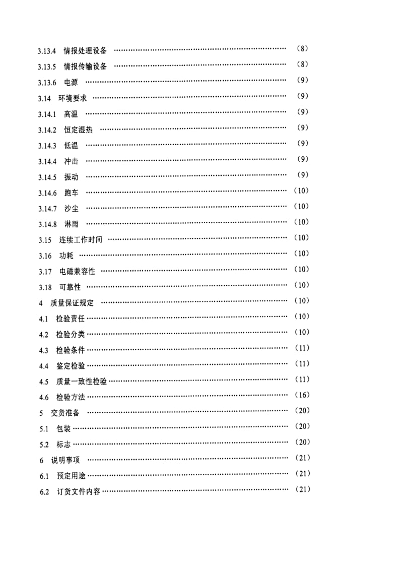 SJ-20704-1998.pdf_第3页