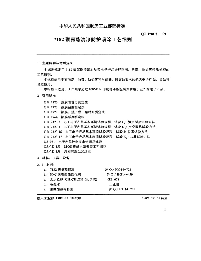 QJ-1781.3-1989.pdf_第2页