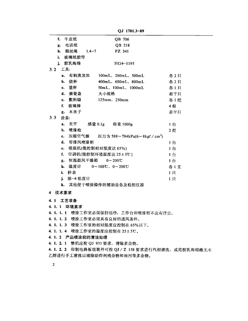 QJ-1781.3-1989.pdf_第3页