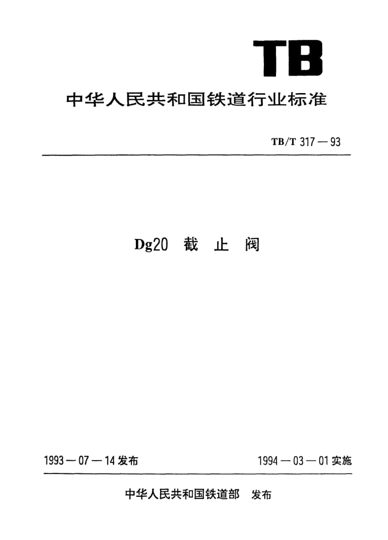 TB-T-317-1993.pdf_第1页