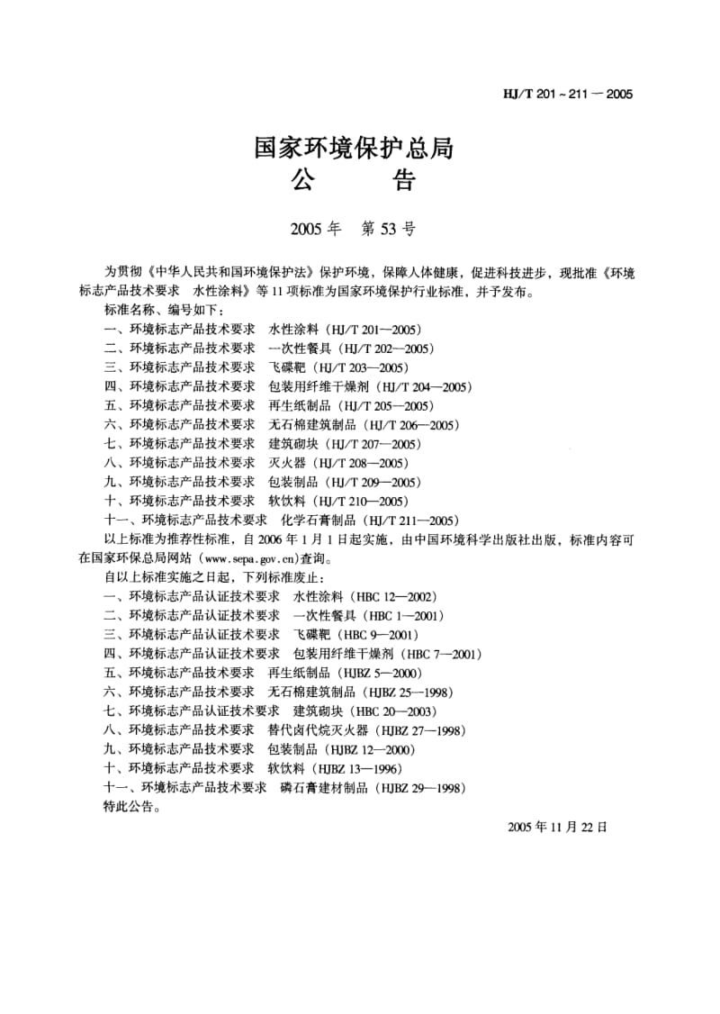 HJ-T-202-2005.pdf_第2页