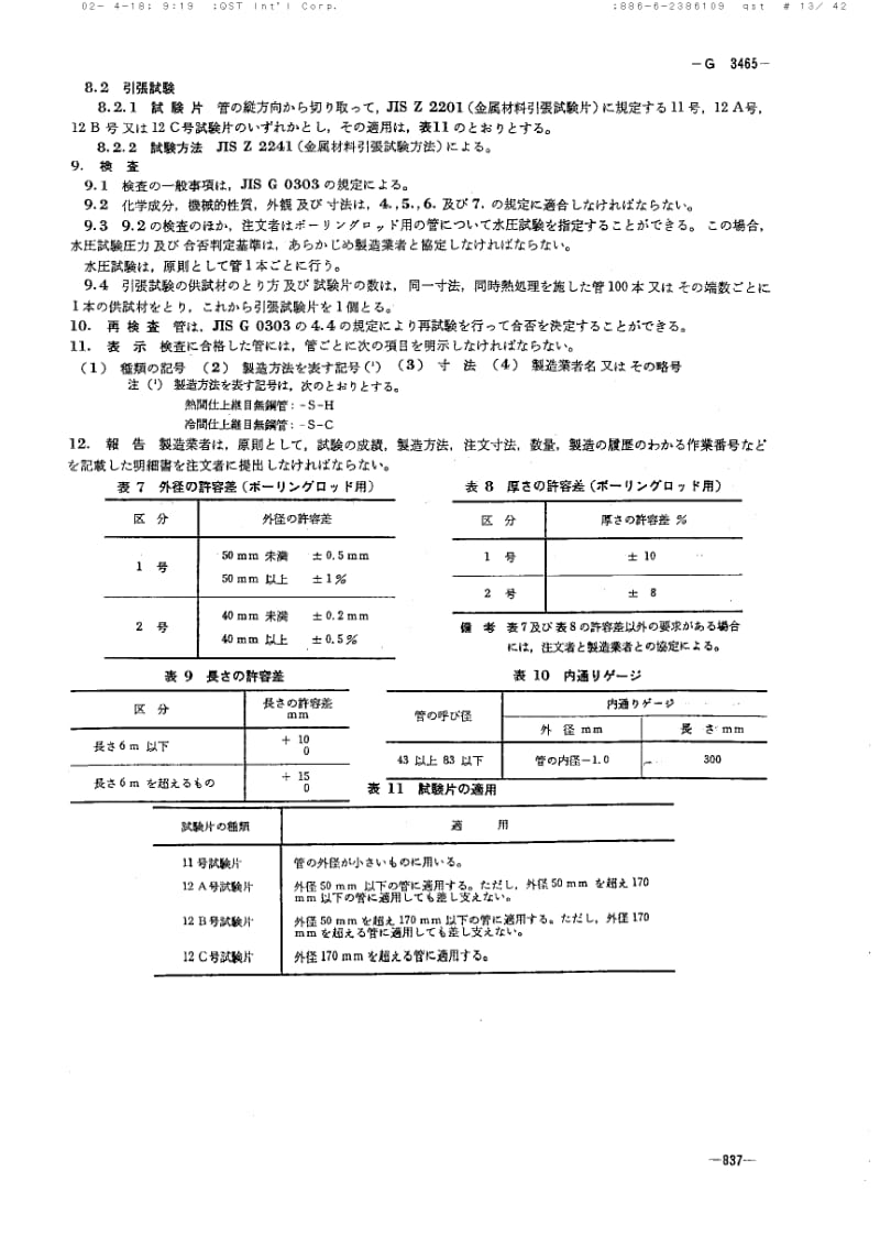 JIS-G-3465-1982.pdf_第3页