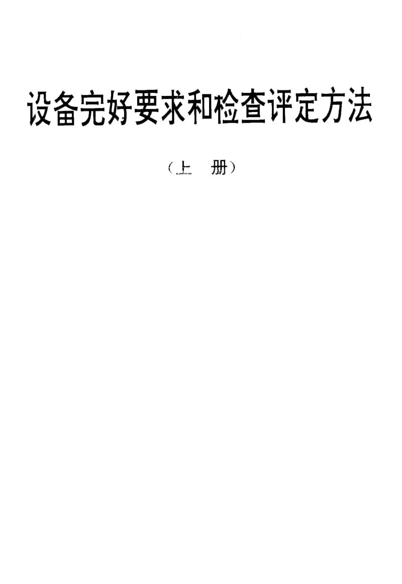 SJ-T-31001-1994.pdf_第1页