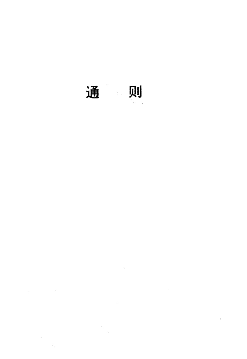 SJ-T-31001-1994.pdf_第2页