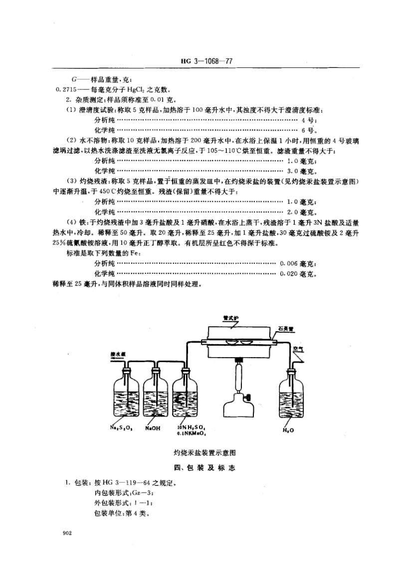 HG-3-1068-1977.pdf_第2页