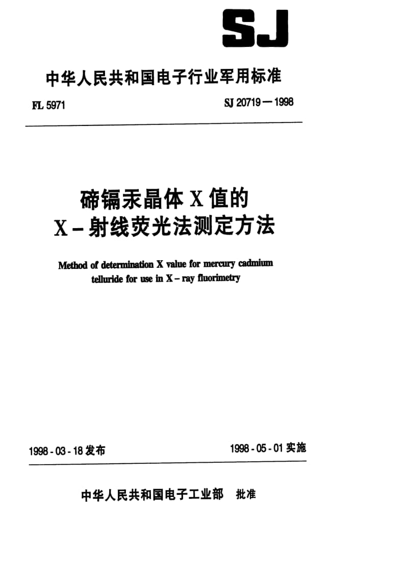 SJ-20719-1998.pdf_第1页