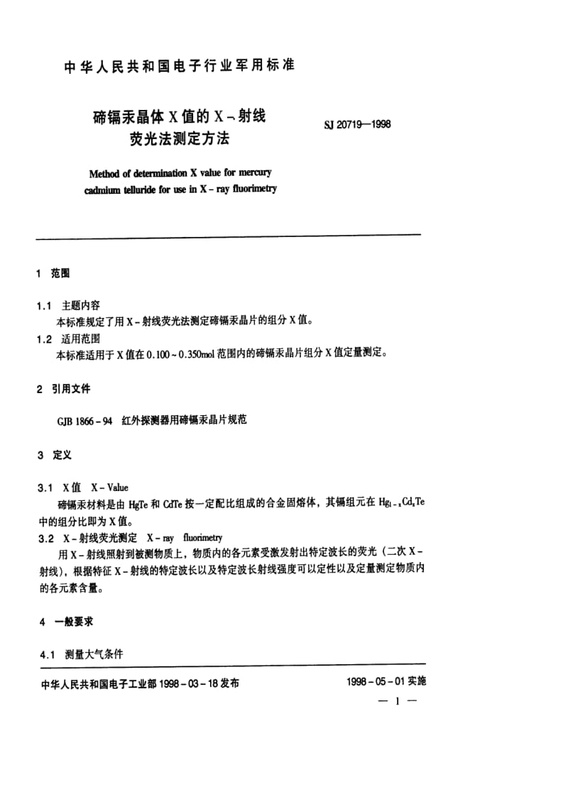 SJ-20719-1998.pdf_第2页