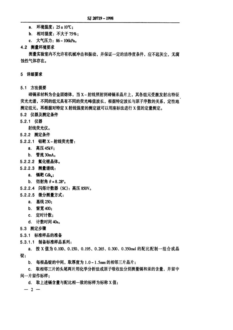 SJ-20719-1998.pdf_第3页