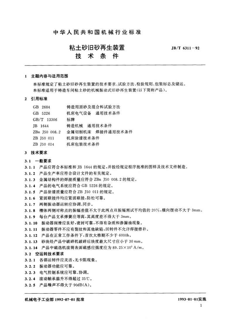 JB-T 6311-1992.pdf_第2页