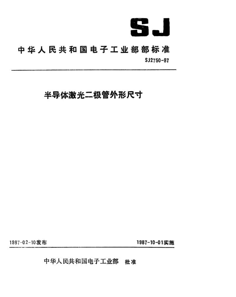 SJ-2750-1987.pdf_第1页