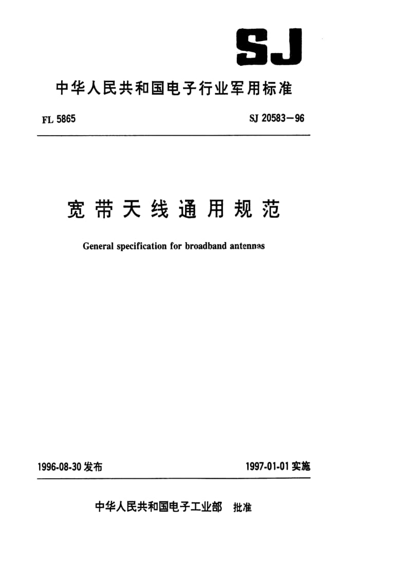 SJ-20583-1996.pdf_第1页