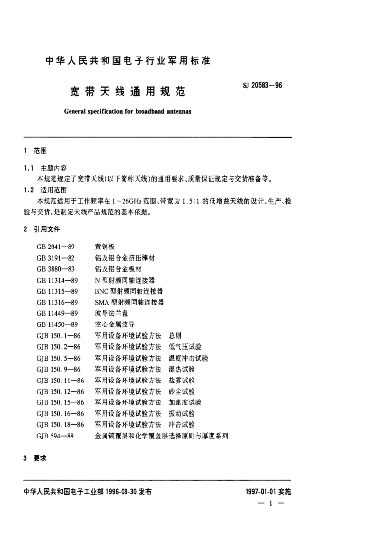 SJ-20583-1996.pdf_第2页