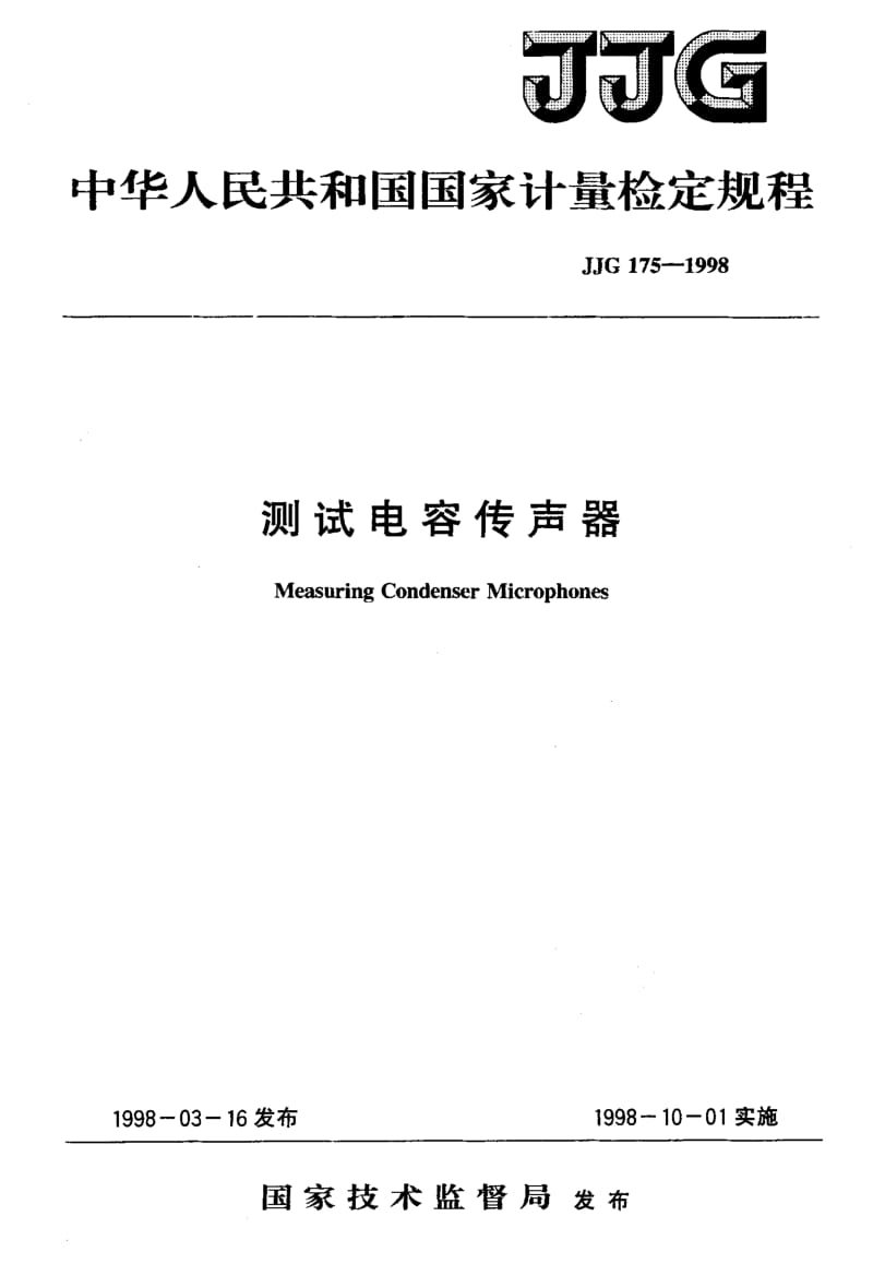 JJG-175-1998.pdf_第1页