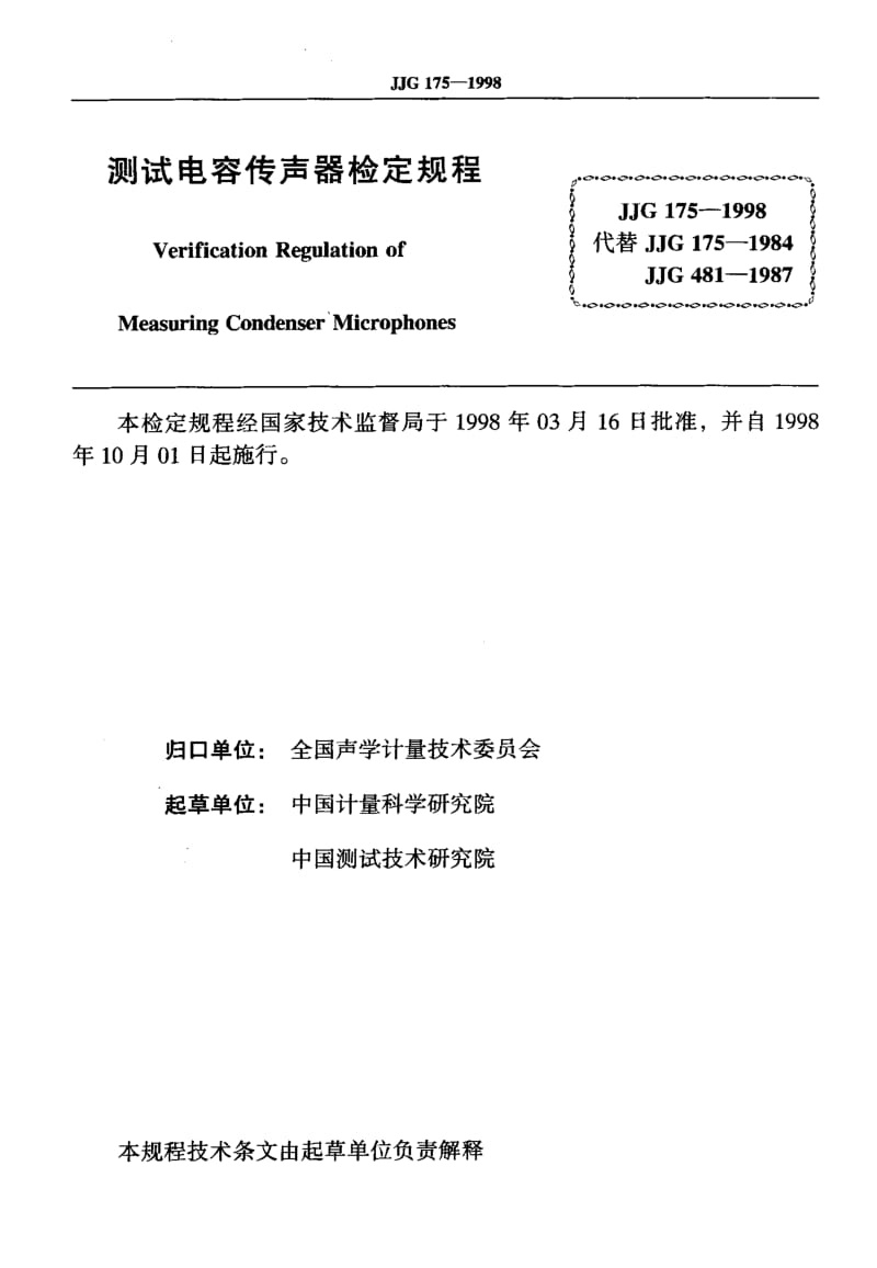 JJG-175-1998.pdf_第2页