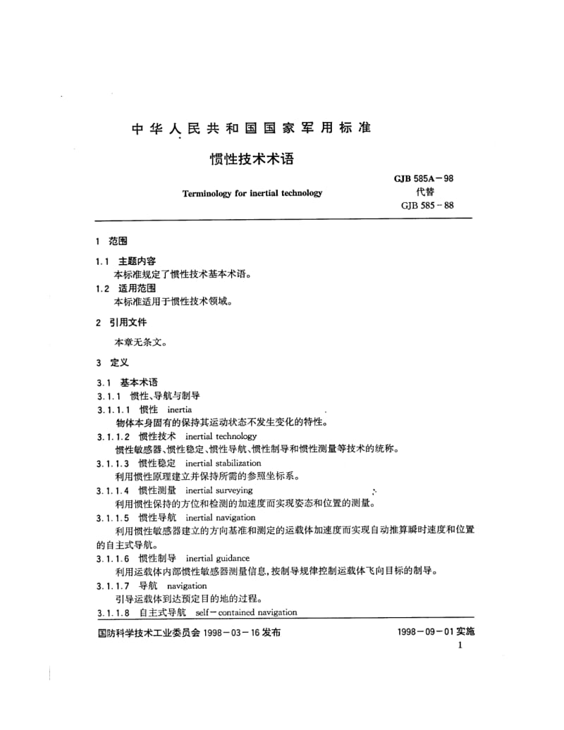 GJB 585A 98.pdf_第2页