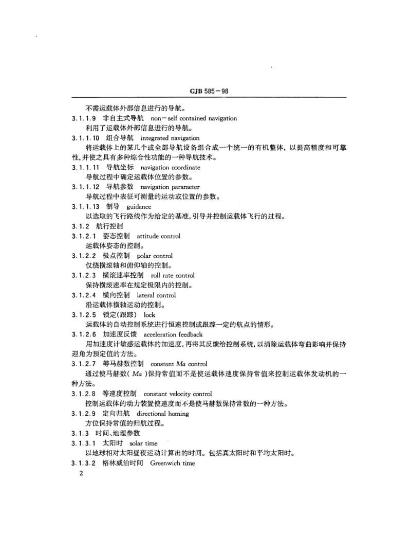 GJB 585A 98.pdf_第3页