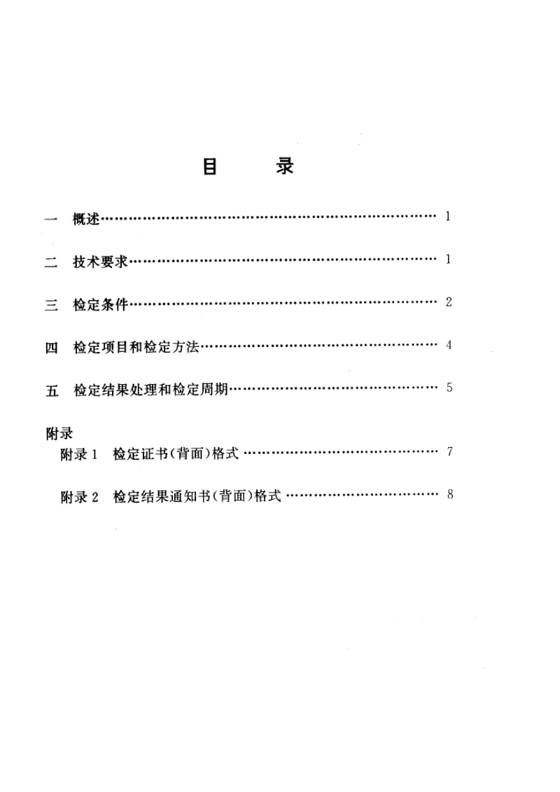 JJG 煤炭 09-1998.pdf_第3页