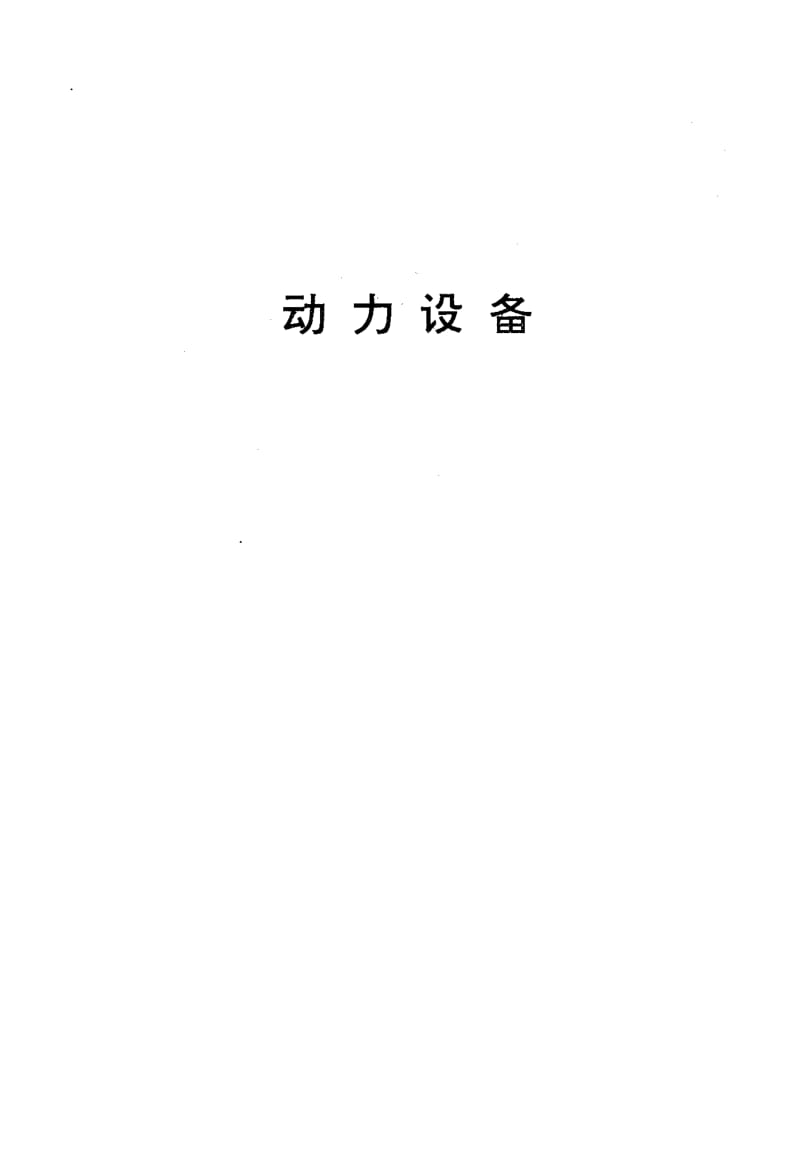 SJ-T-31463-1994.pdf_第2页