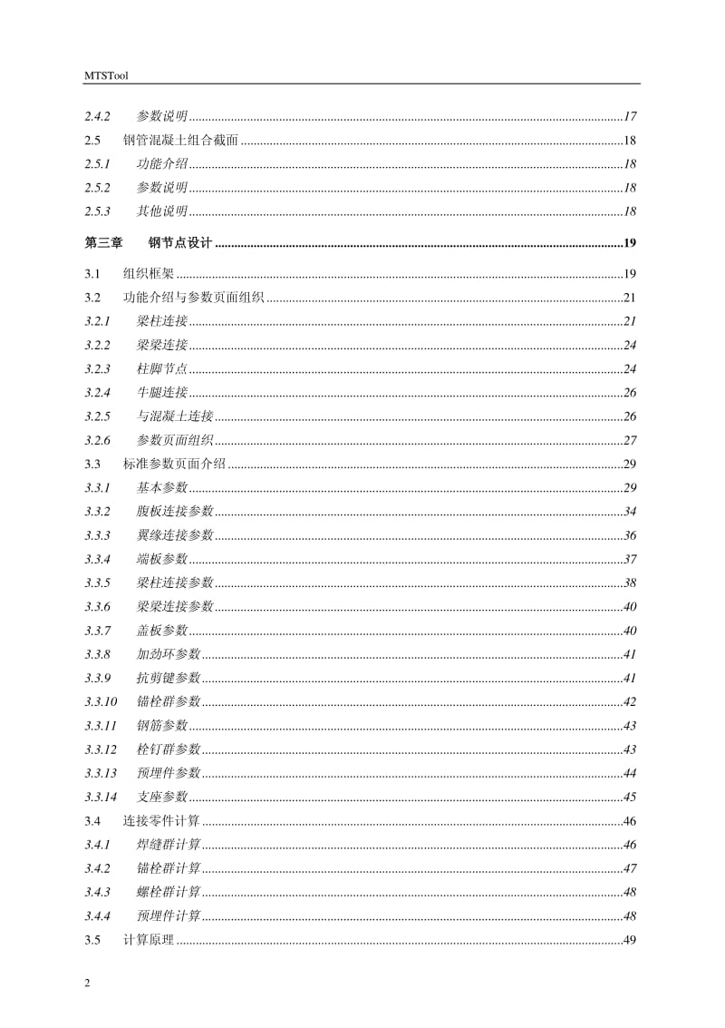 MTSTool钢结构设计工具箱（v2.0）用户手册.pdf_第3页