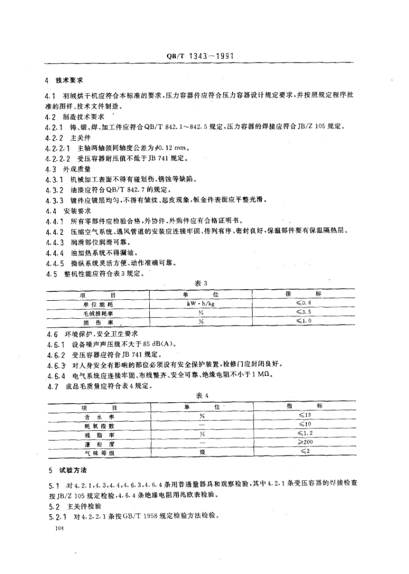 QB-T-1343-1991.pdf_第2页