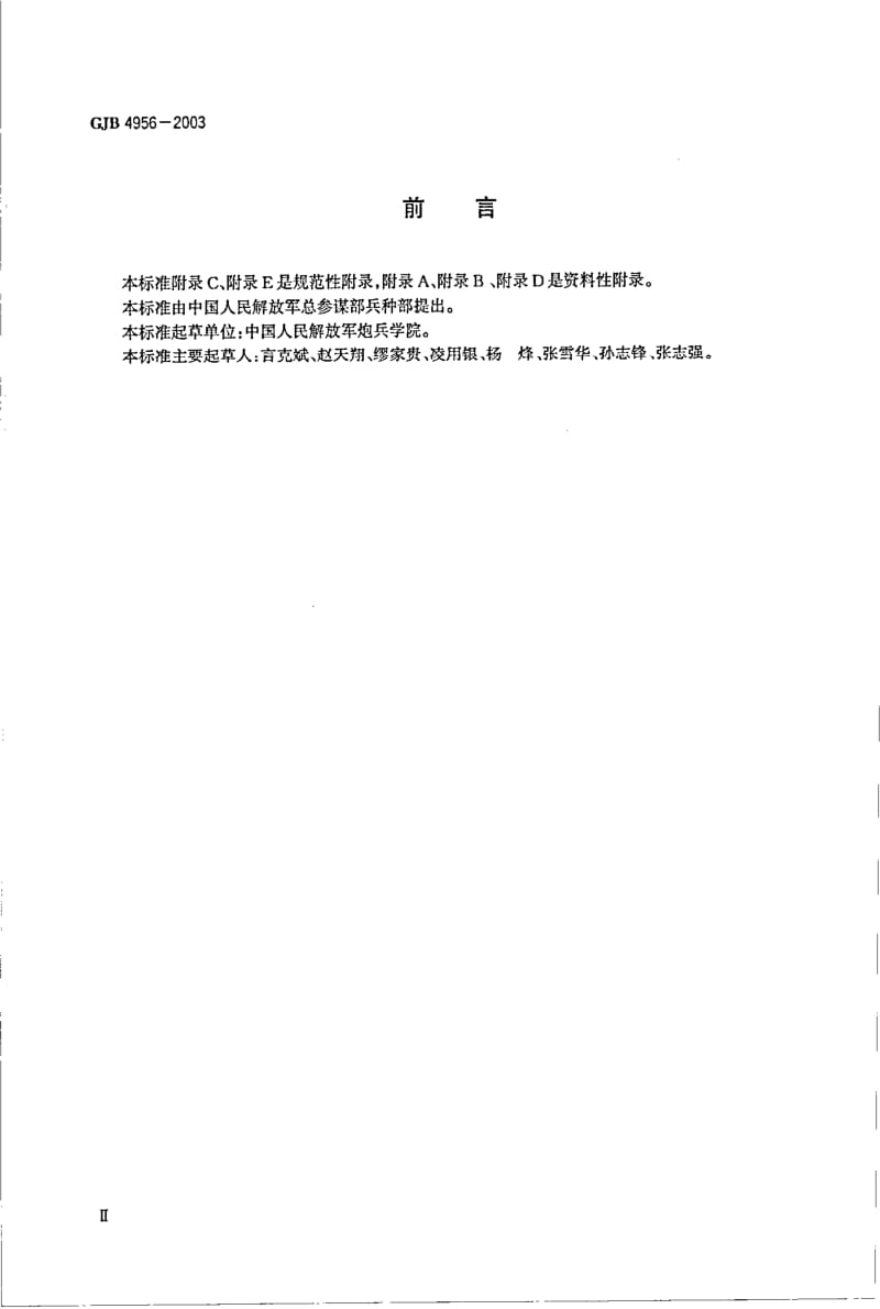 GJB 4956-2003.pdf_第3页