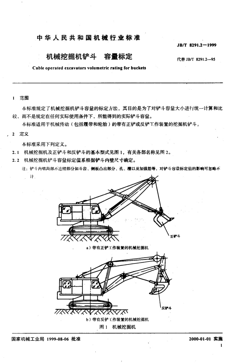 JB-T 8291.2-1999.pdf_第3页