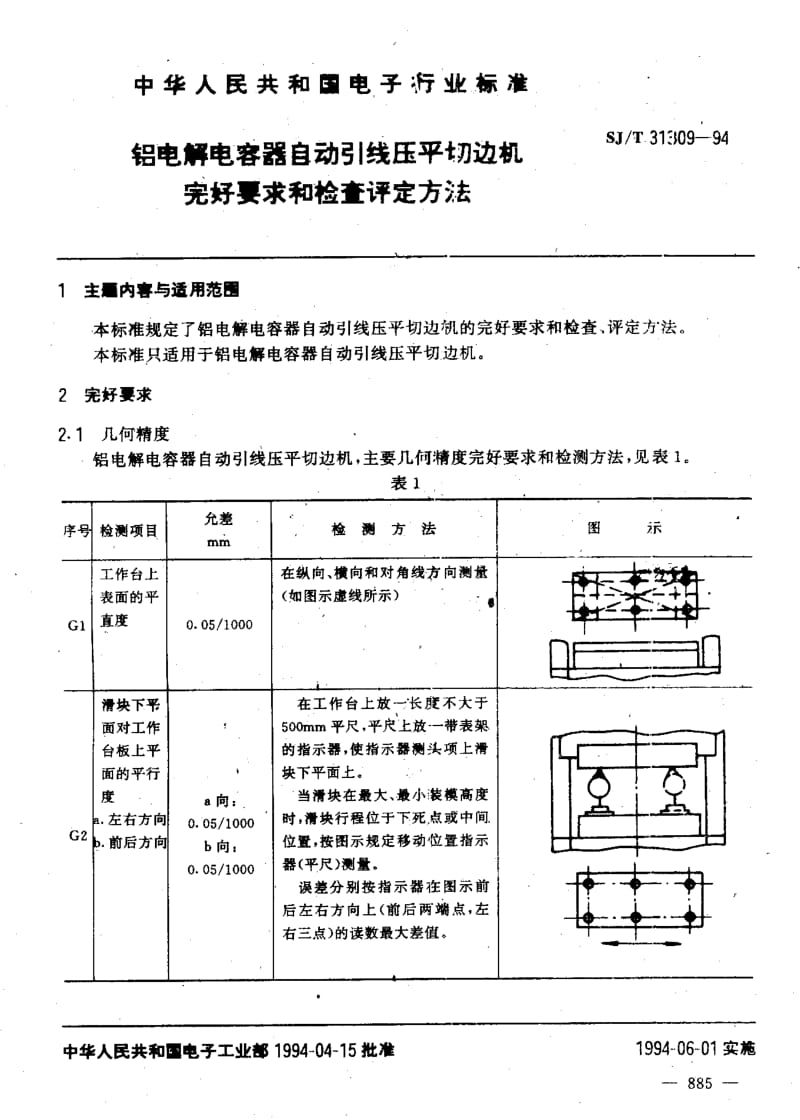 SJ-T-31309-1994.pdf_第3页