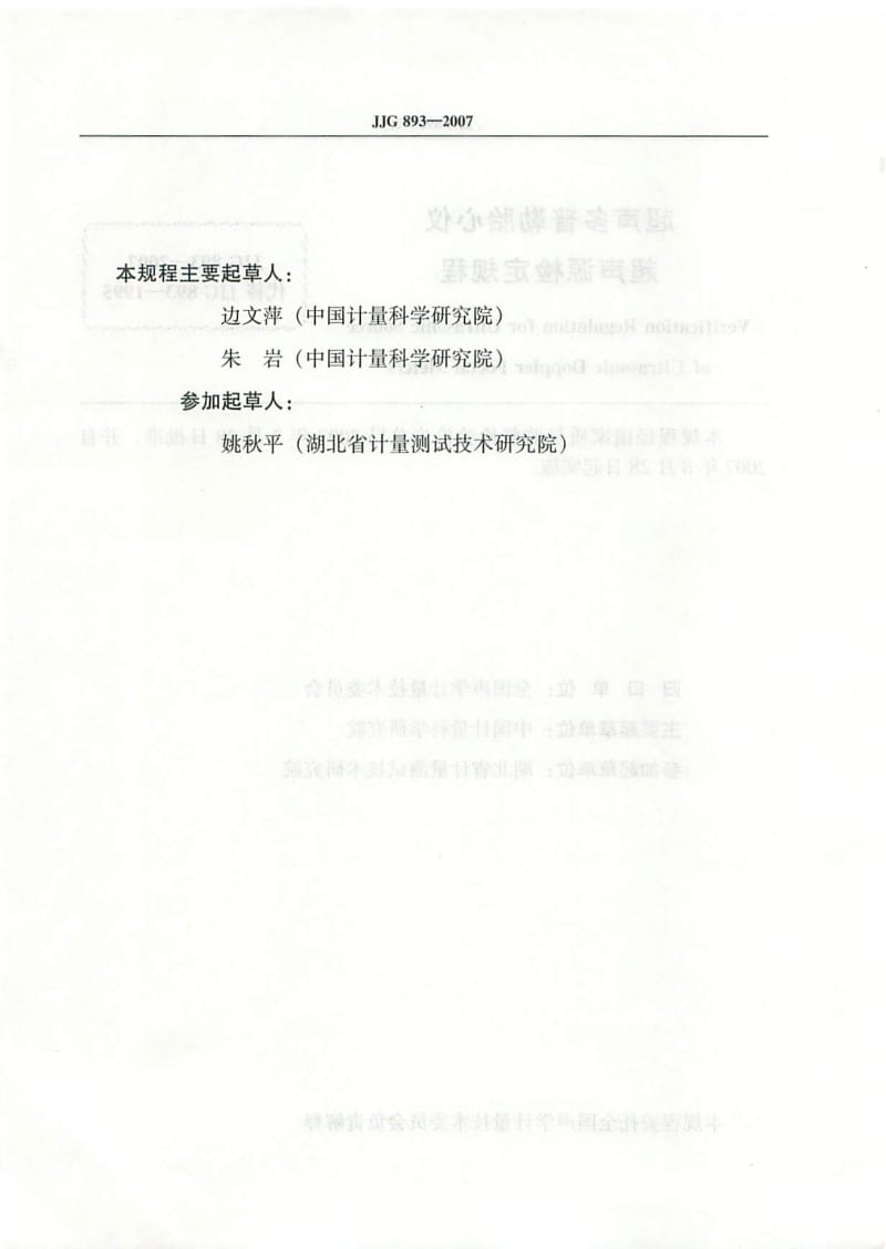 JJG-893-2007.pdf_第3页