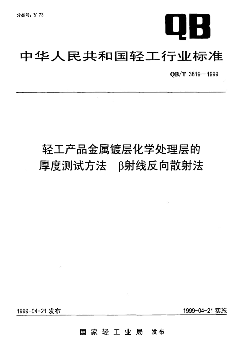 QB-T-3819-1999.pdf_第1页