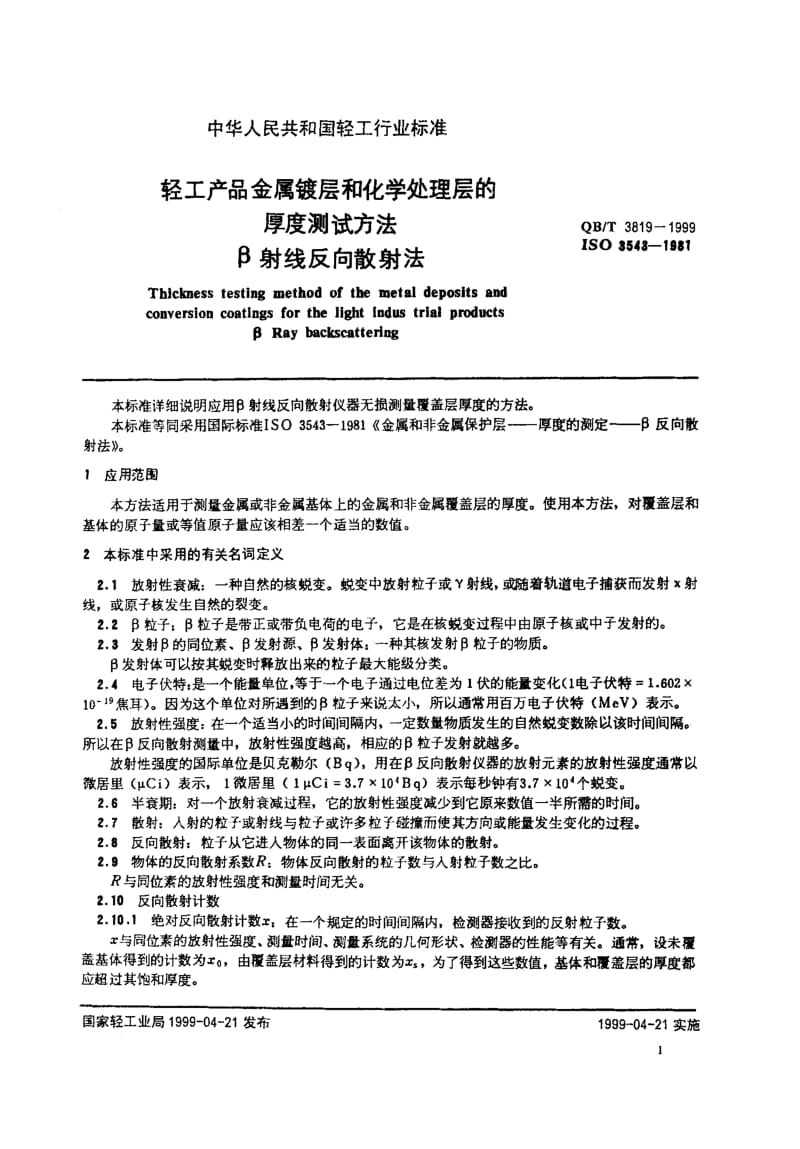 QB-T-3819-1999.pdf_第3页