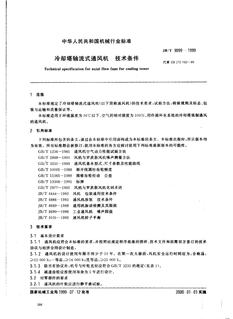 JB-T 9099-1999.pdf_第2页