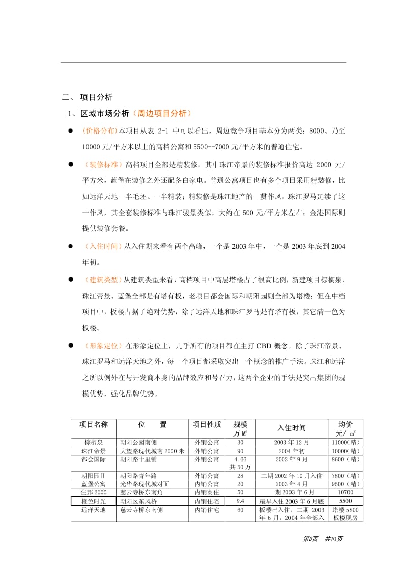 北京朝阳国际公寓推广方案.pdf_第3页