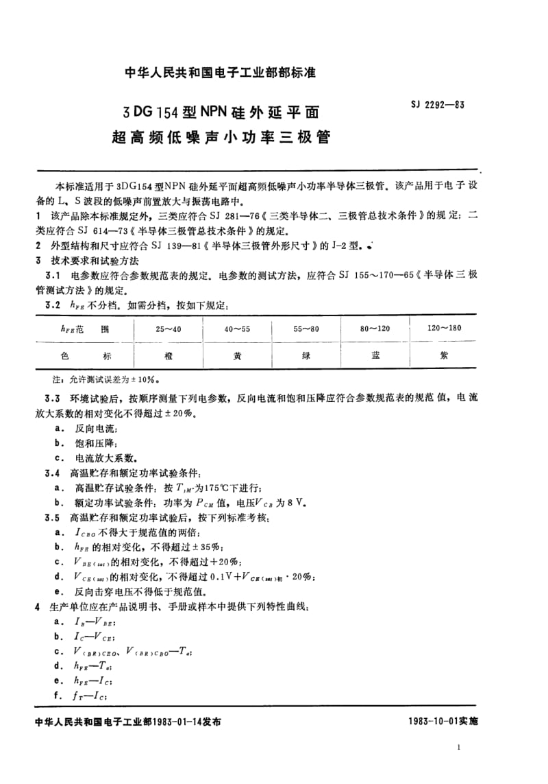 SJ-2292-1983.pdf_第1页