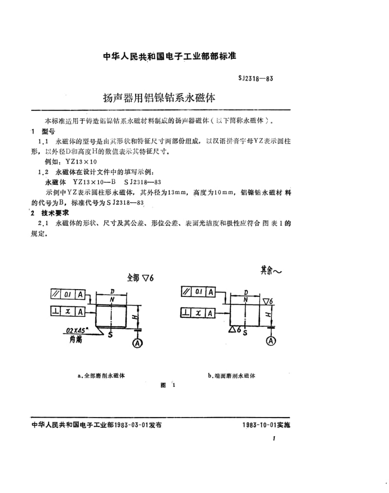 SJ-2318-1983.pdf_第2页