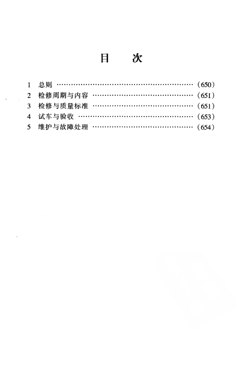 SHS-03058-2004.pdf_第2页