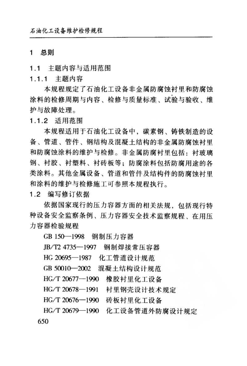 SHS-03058-2004.pdf_第3页